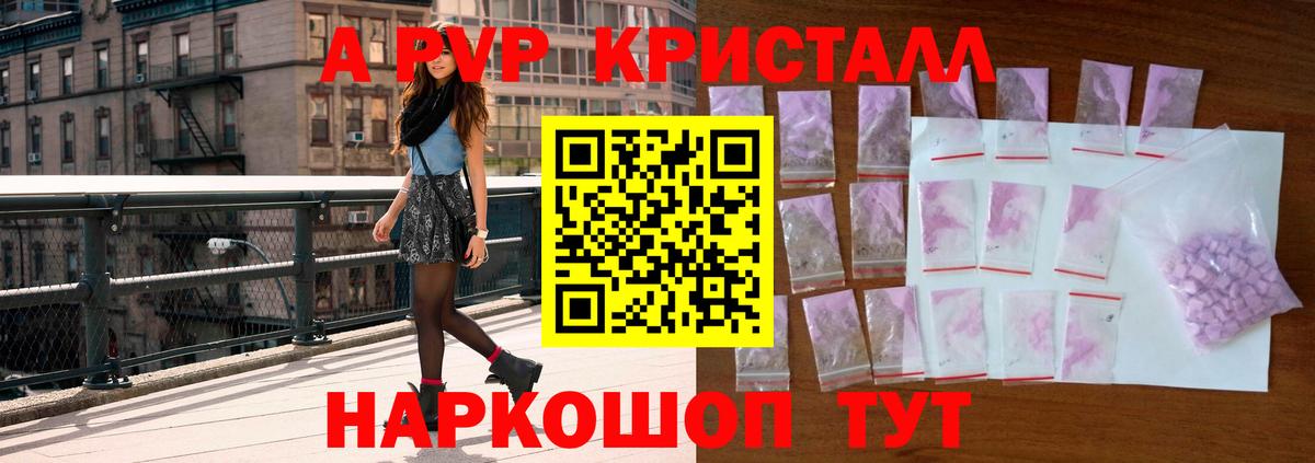 Ступино  A PVP Crystall  Вход с VPN  Альфа ПВП Соль  Alpha-PVP кристаллы 