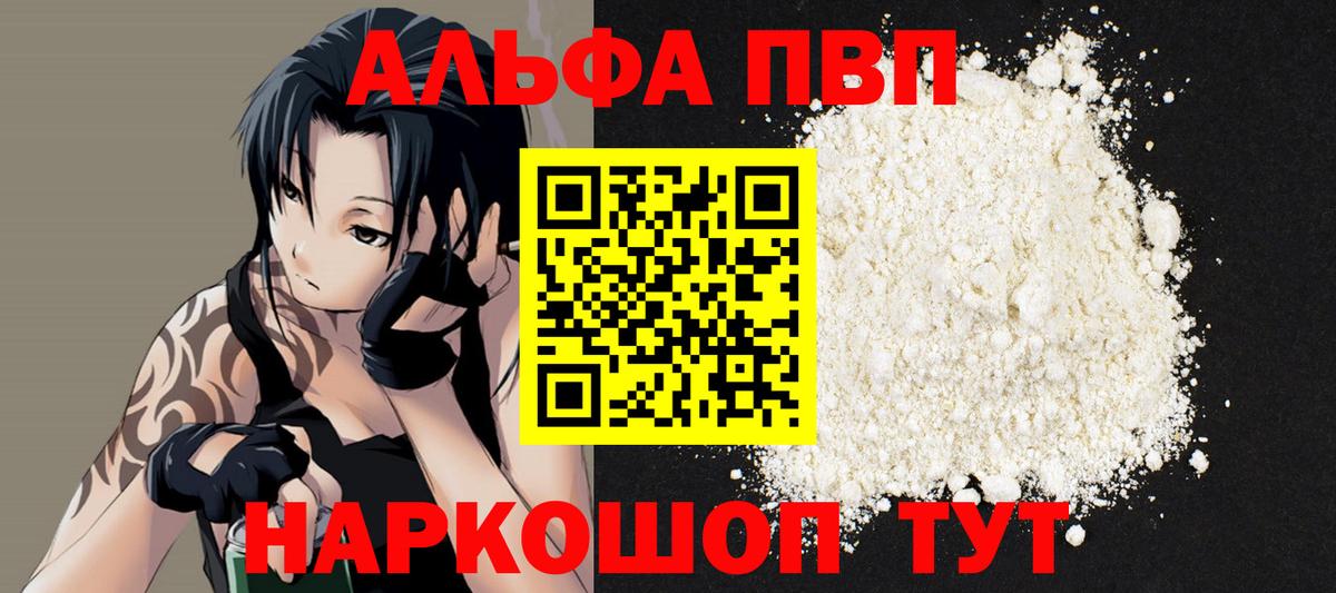 Alfa_PVP VHQ Ступино