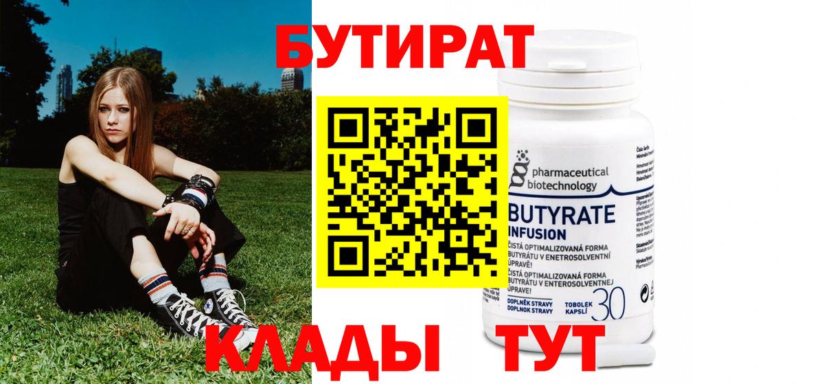 БУТИРАТ бутик Ступино