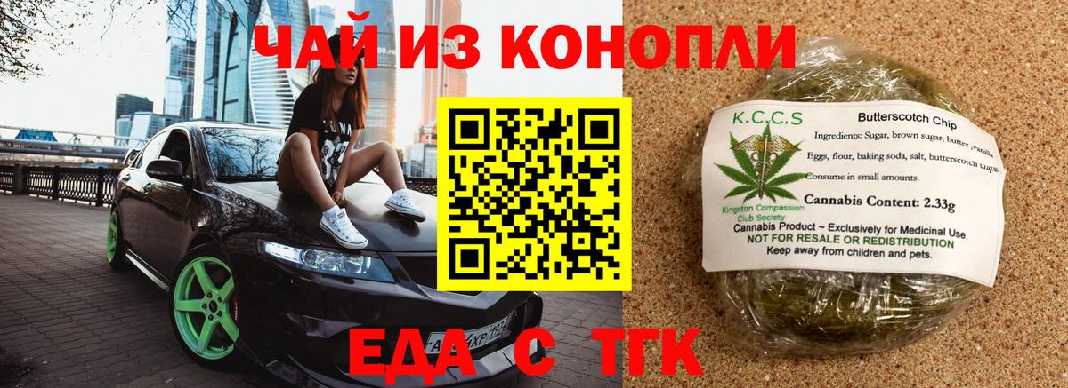 Еда ТГК марихуана  Вход с VPN  Ступино 