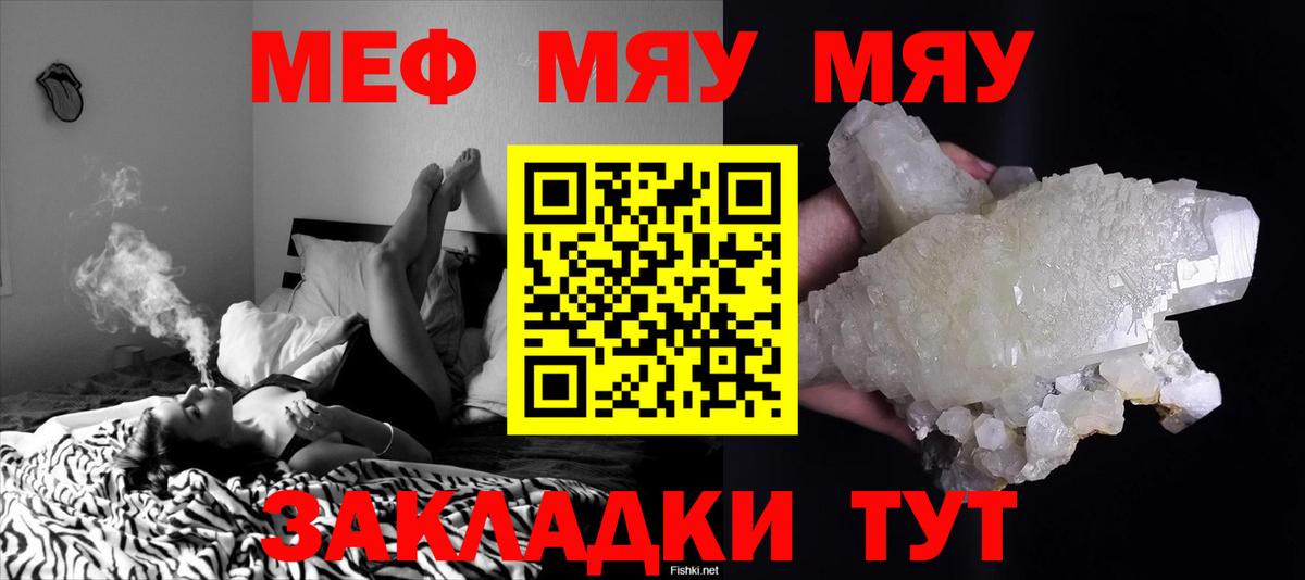 МЯУ-МЯУ 4 MMC  МЕФ mephedrone  Вход с VPN  Меф  Ступино 