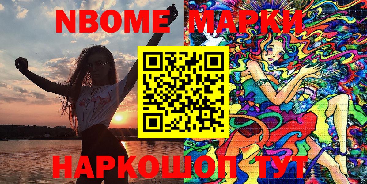 Марки NBOMe 1,5мг Ступино